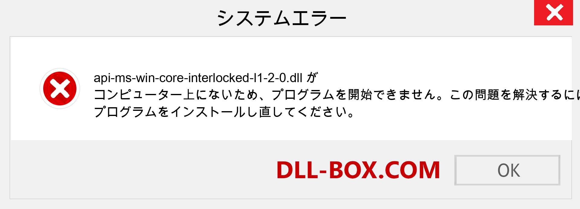 api-ms-win-core-interlocked-l1-2-0.dllファイルがありませんか？ Windows 7、8、10用にダウンロード-Windows、写真、画像でapi-ms-win-core-interlocked-l1-2-0dllの欠落エラーを修正